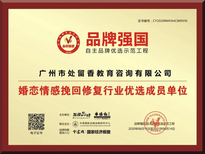 广州市处留香教育咨询