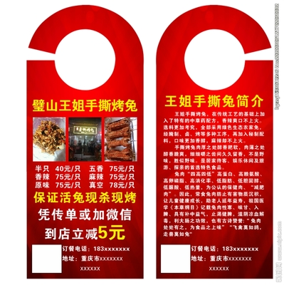 烤兔挂卡设计图__广告设计_广告设计_设计图库