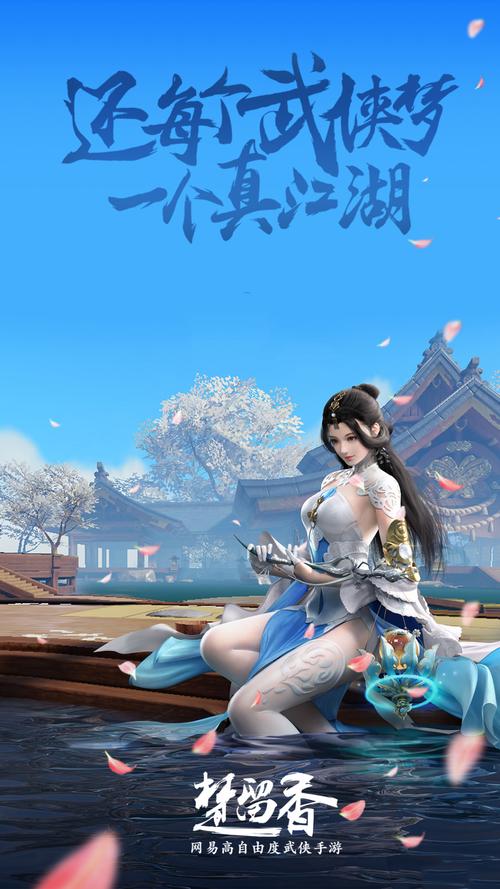 楚留香手游高清海报图片