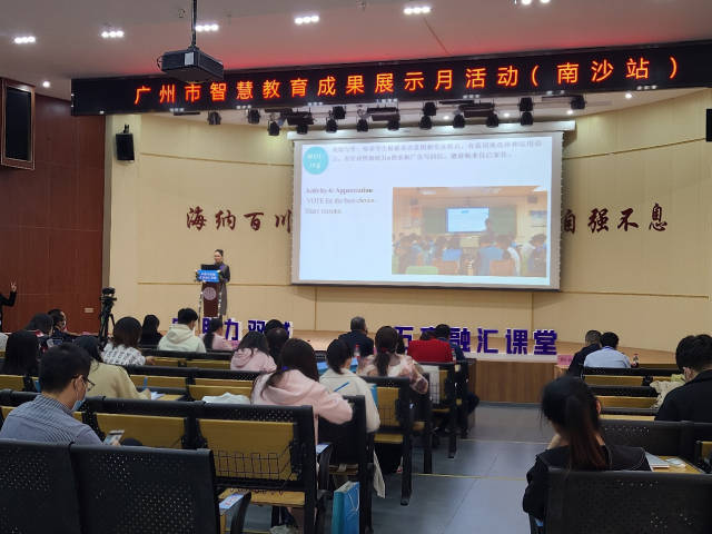 AI助力双减 五育融汇课堂:广州南沙区成功举办智慧教育成果交流展示活动