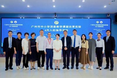 【教育关注】广州市教育研究院全方位推动全市中小学深度教学课堂改革实验走深走实