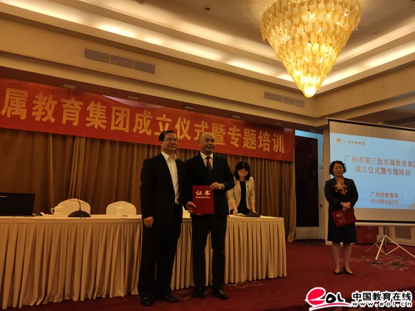广州市第三批市属教育集团成立